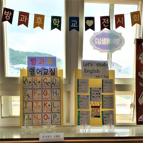 2023학년도 방과후학교 영어 프로그램 활동 공개
