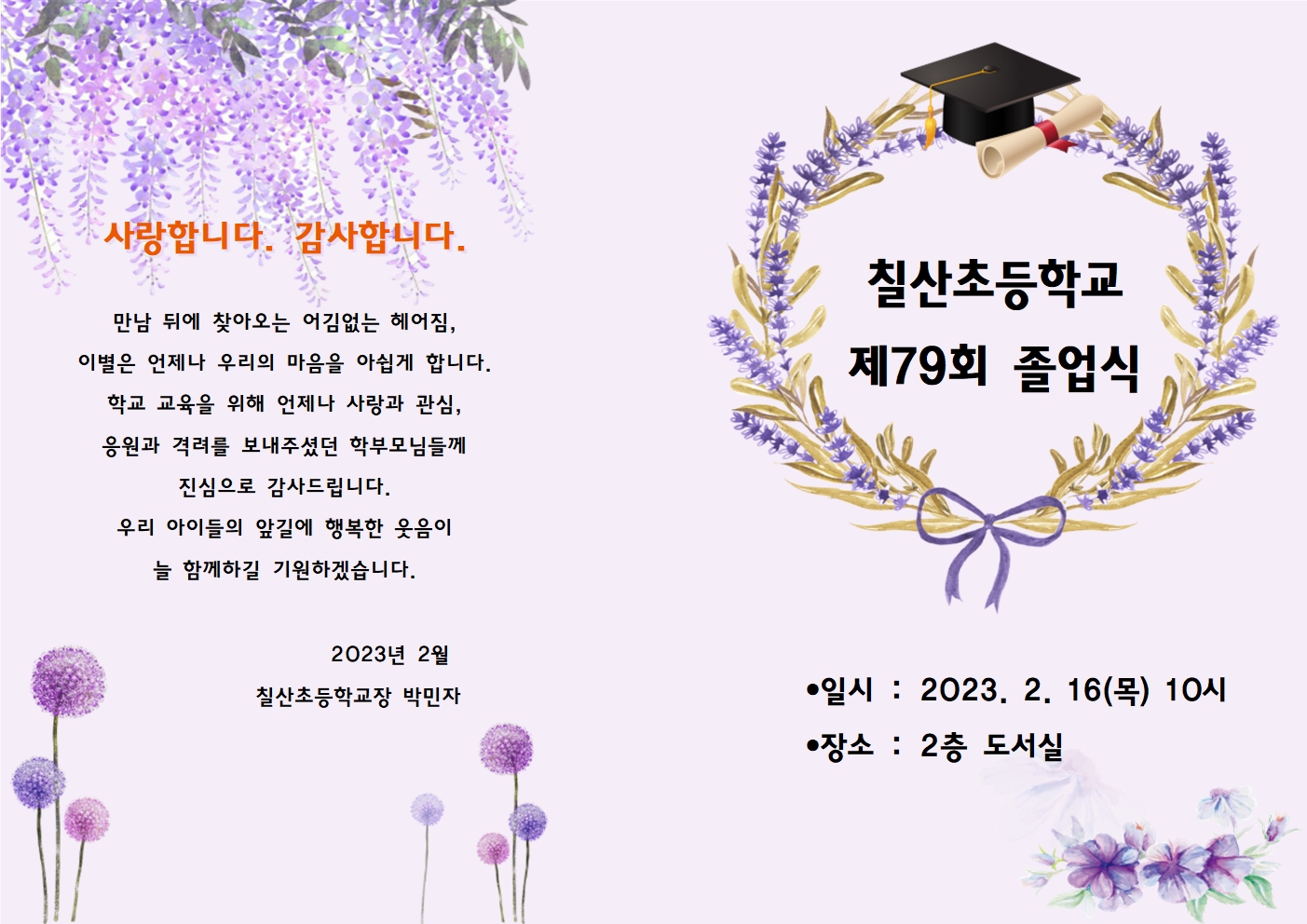 2022학년도 제79회 졸업식 팜플렛001.jpg