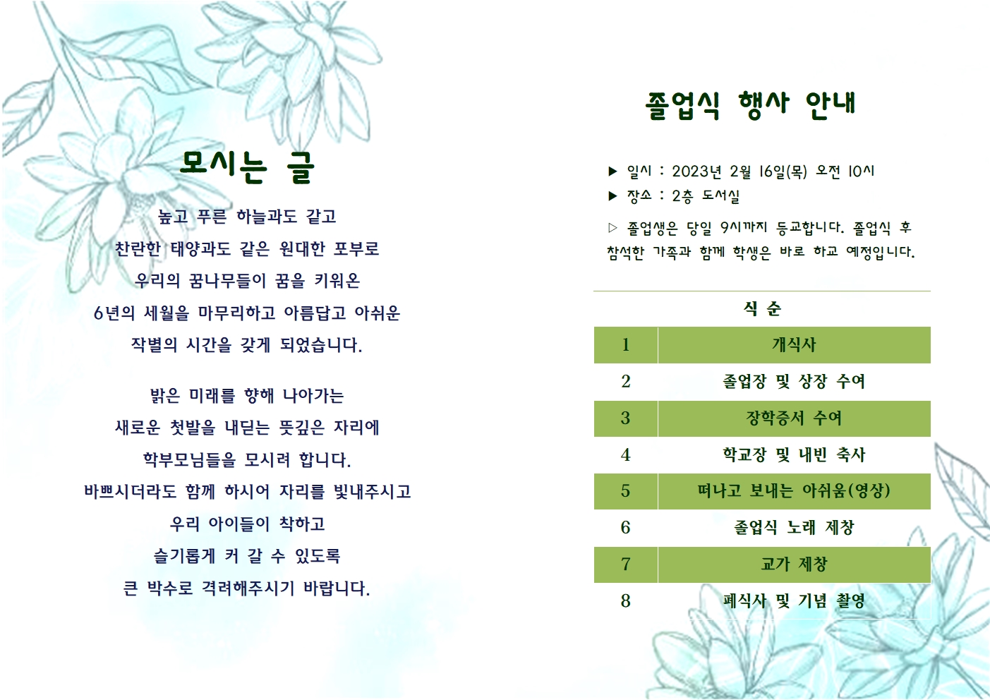 2022학년도 제79회 졸업식 팜플렛002.jpg